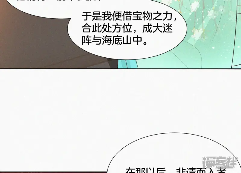 第54话 郎君不可！ 第51页