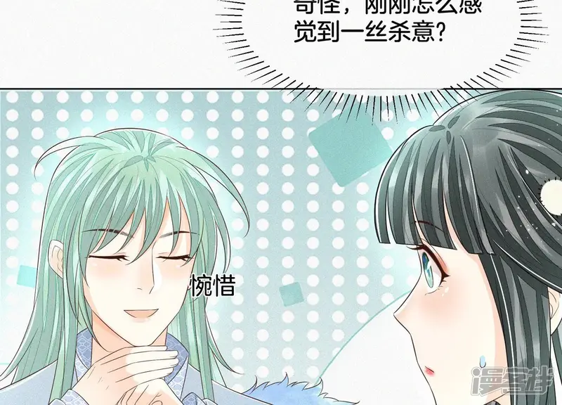 第54话 郎君不可！ 第54页