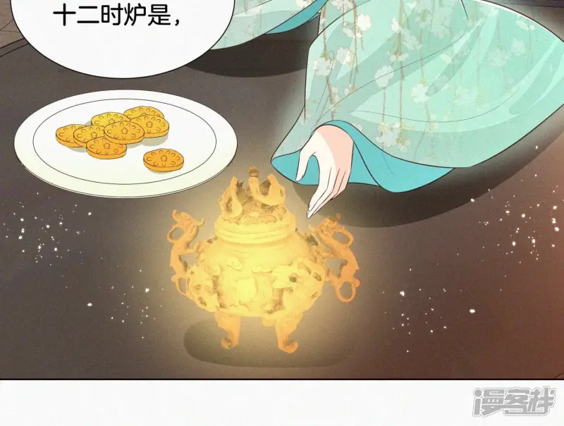 第54话 郎君不可！ 第57页