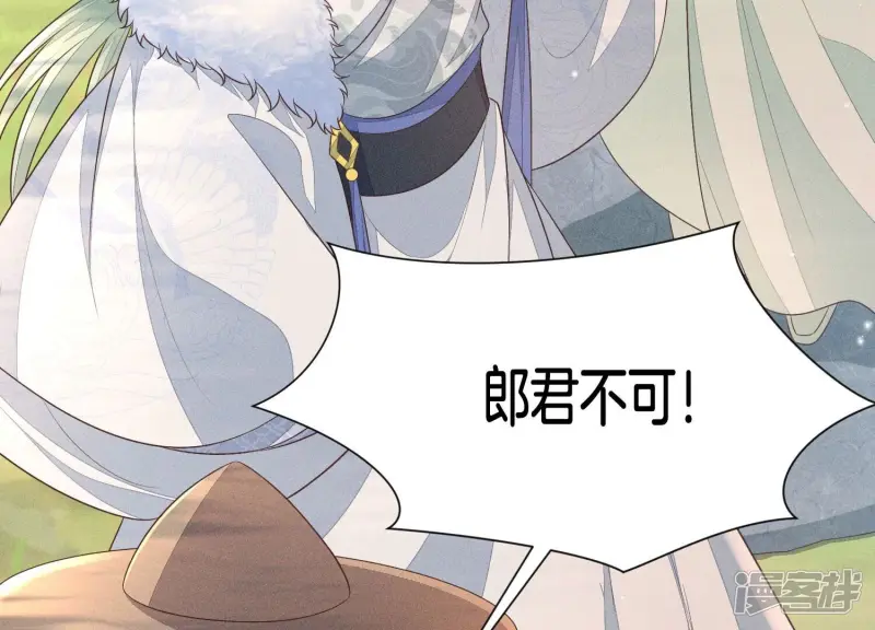 第54话 郎君不可！ 第69页