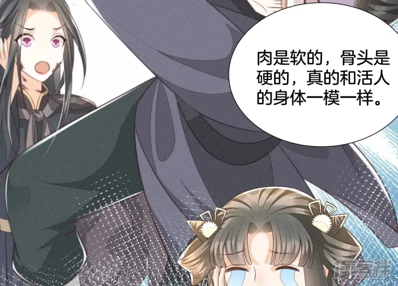 第53话 我是独一无二的秘宝吗 第7页