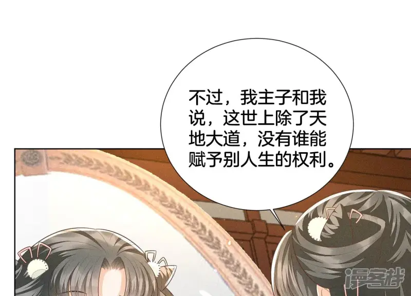 第53话 我是独一无二的秘宝吗 第10页