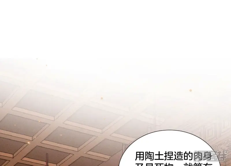 第53话 我是独一无二的秘宝吗 第12页