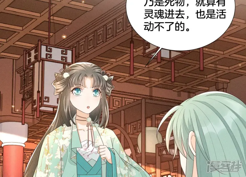 第53话 我是独一无二的秘宝吗 第13页