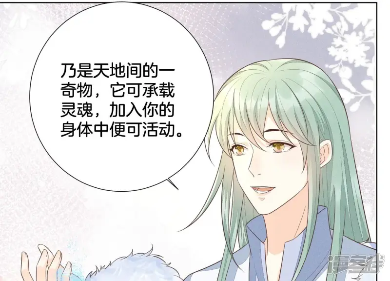 第53话 我是独一无二的秘宝吗 第27页