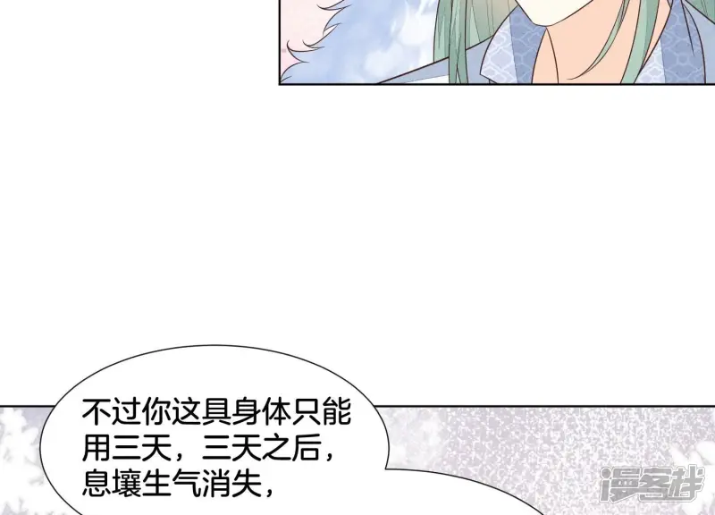 第53话 我是独一无二的秘宝吗 第33页