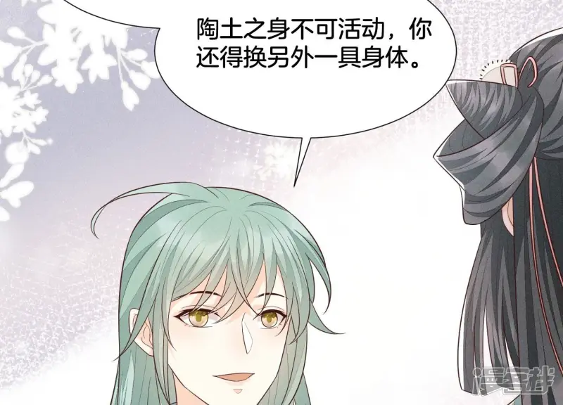第53话 我是独一无二的秘宝吗 第34页
