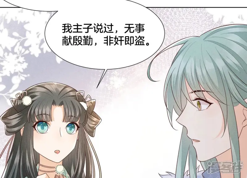 第53话 我是独一无二的秘宝吗 第48页