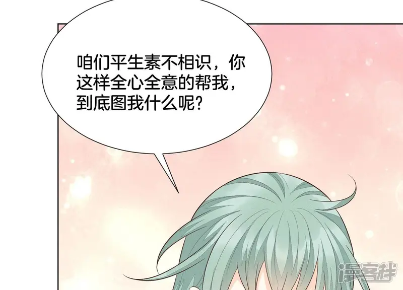第53话 我是独一无二的秘宝吗 第50页