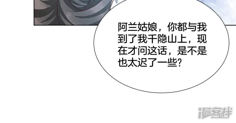 第53话 我是独一无二的秘宝吗 第52页