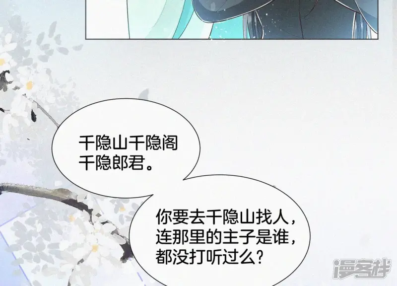 第52话 千隐山千隐郎君 第50页