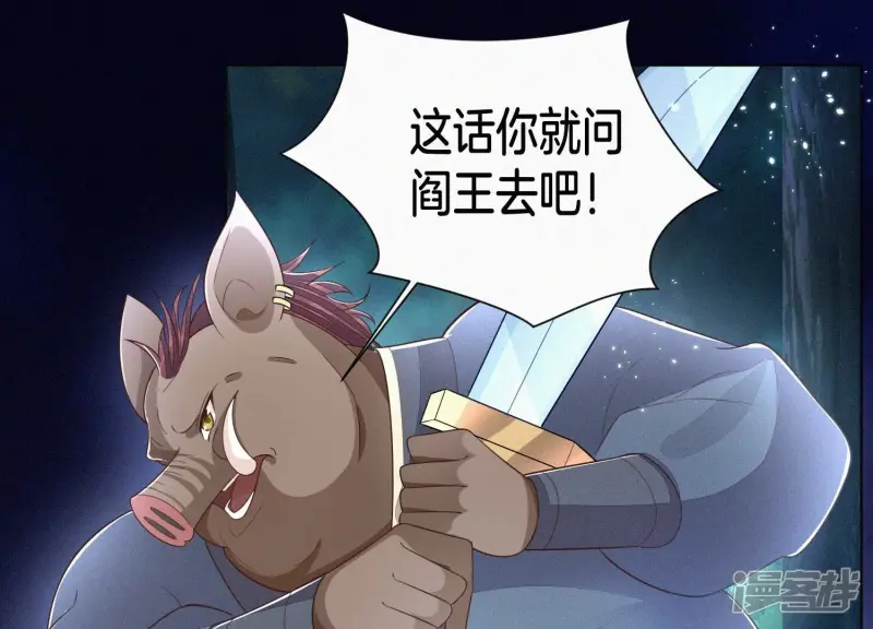 第50话 既然你与本座如此亲密 第4页