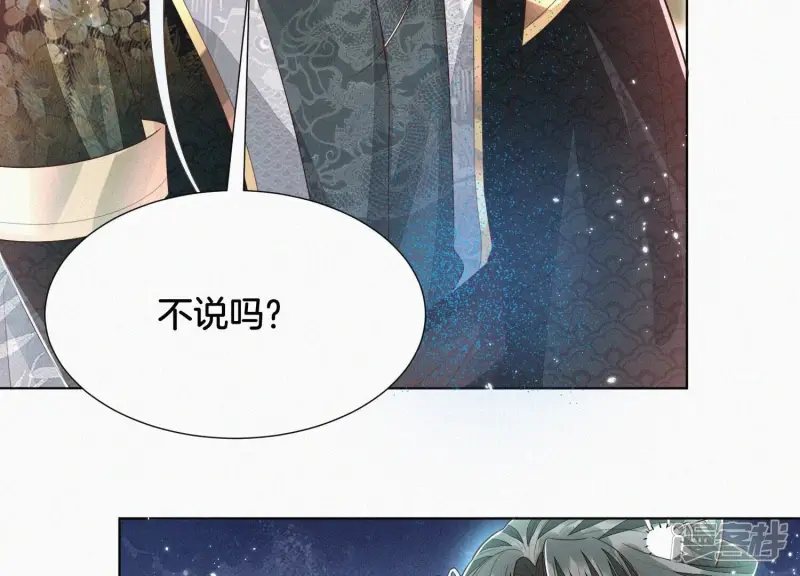 第50话 既然你与本座如此亲密 第9页