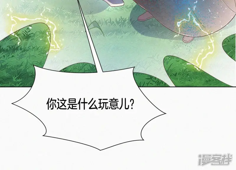 第50话 既然你与本座如此亲密 第14页