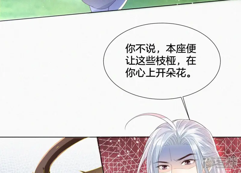 第50话 既然你与本座如此亲密 第19页
