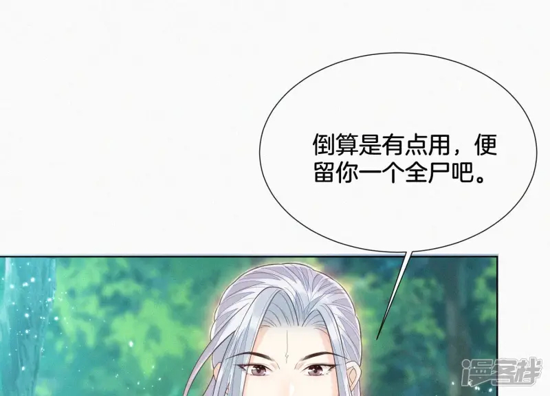 第50话 既然你与本座如此亲密 第24页