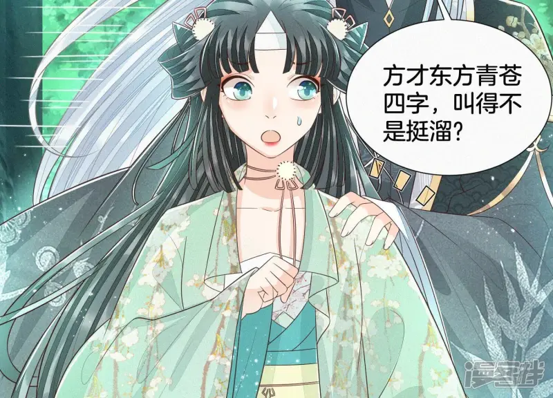 第50话 既然你与本座如此亲密 第41页