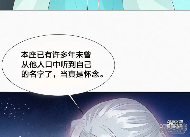 第50话 既然你与本座如此亲密 第43页