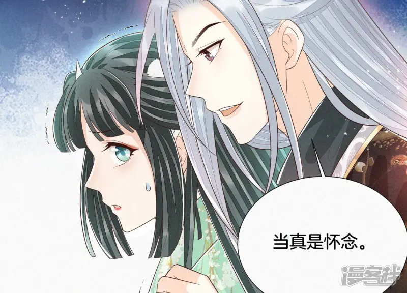 第50话 既然你与本座如此亲密 第44页