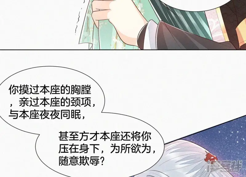 第50话 既然你与本座如此亲密 第45页