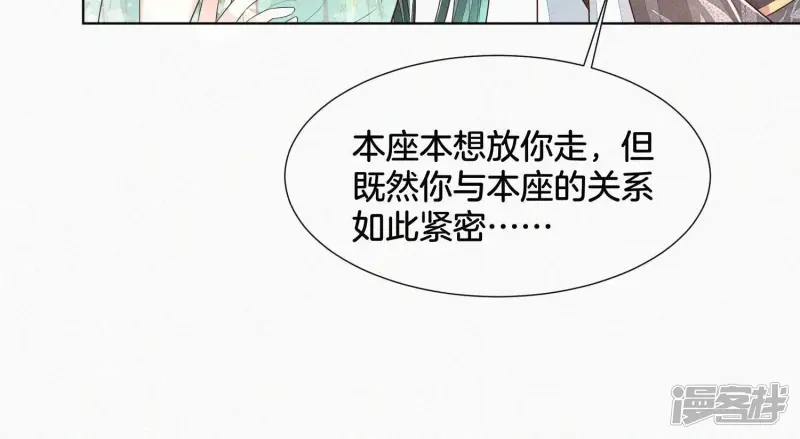 第50话 既然你与本座如此亲密 第47页
