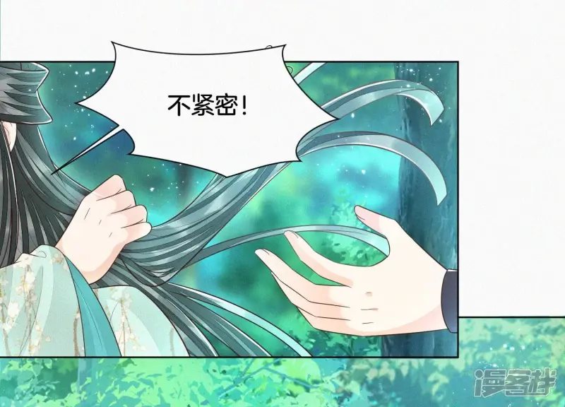 第50话 既然你与本座如此亲密 第48页