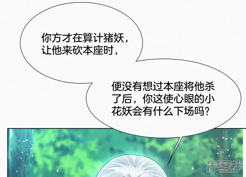 第50话 既然你与本座如此亲密 第52页
