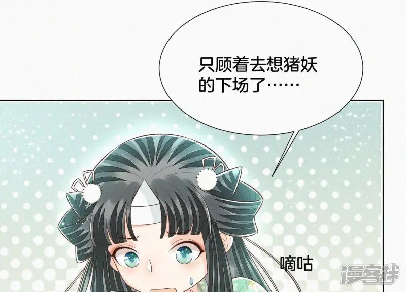 第50话 既然你与本座如此亲密 第55页