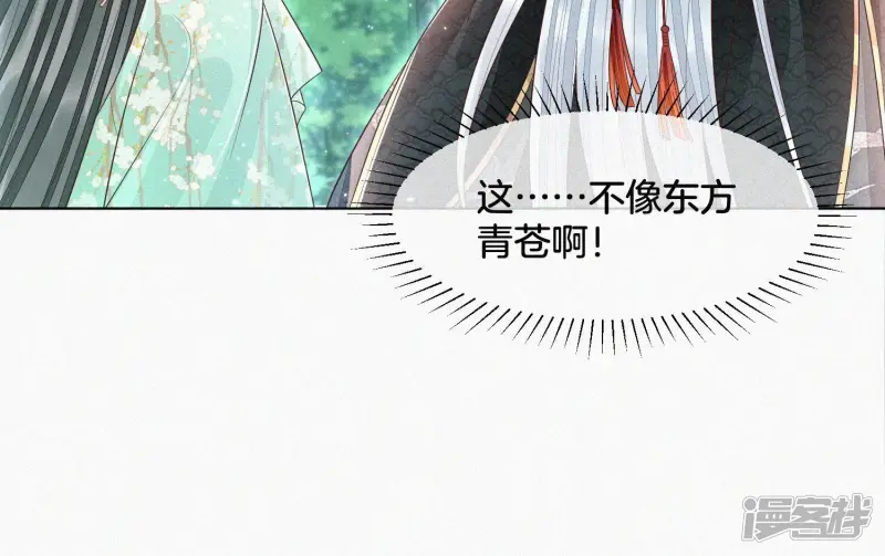 第50话 既然你与本座如此亲密 第63页