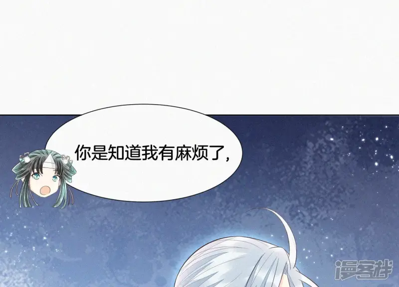 第50话 既然你与本座如此亲密 第64页