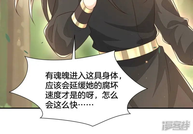 第51话 本座只是恰好走到这里 第22页