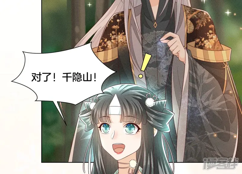 第51话 本座只是恰好走到这里 第29页
