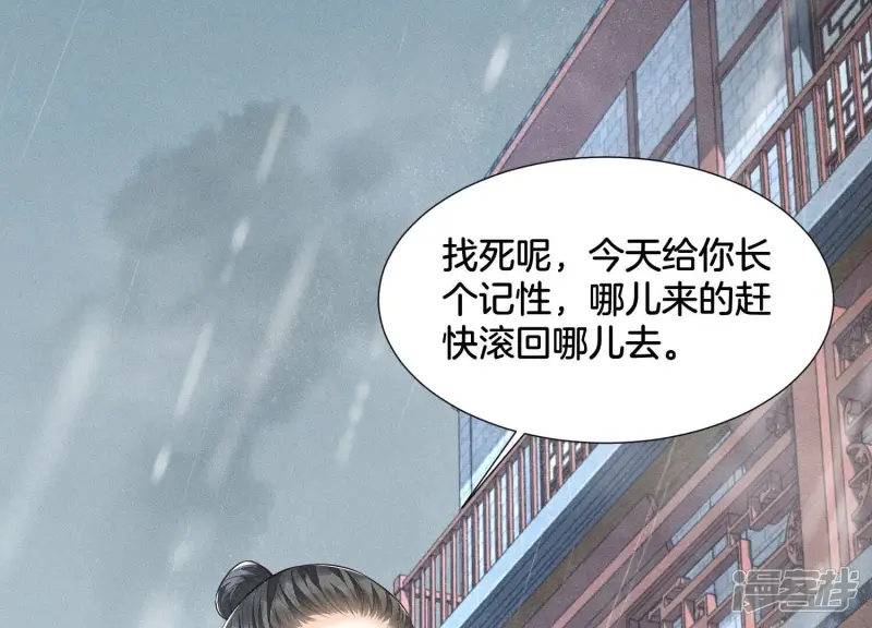 第51话 本座只是恰好走到这里 第45页