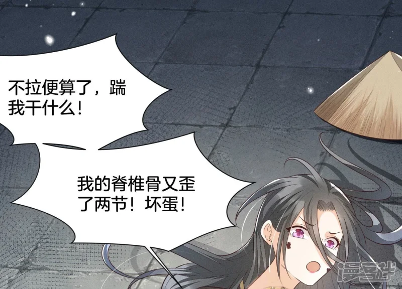 第51话 本座只是恰好走到这里 第59页