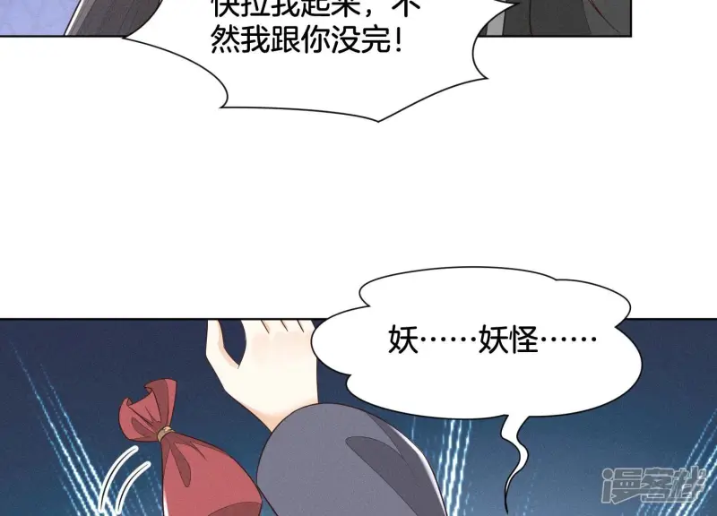 第51话 本座只是恰好走到这里 第68页