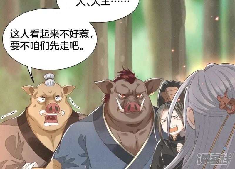 第49话 魔头救美 第10页