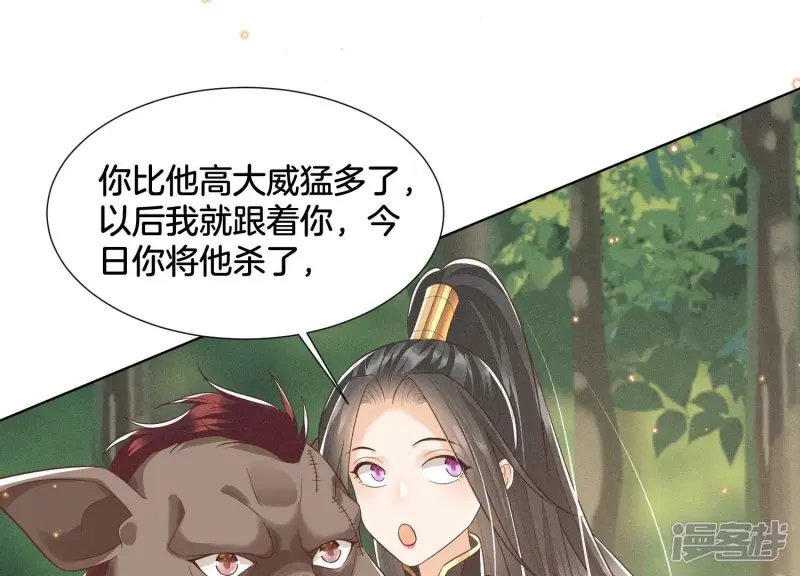 第49话 魔头救美 第46页