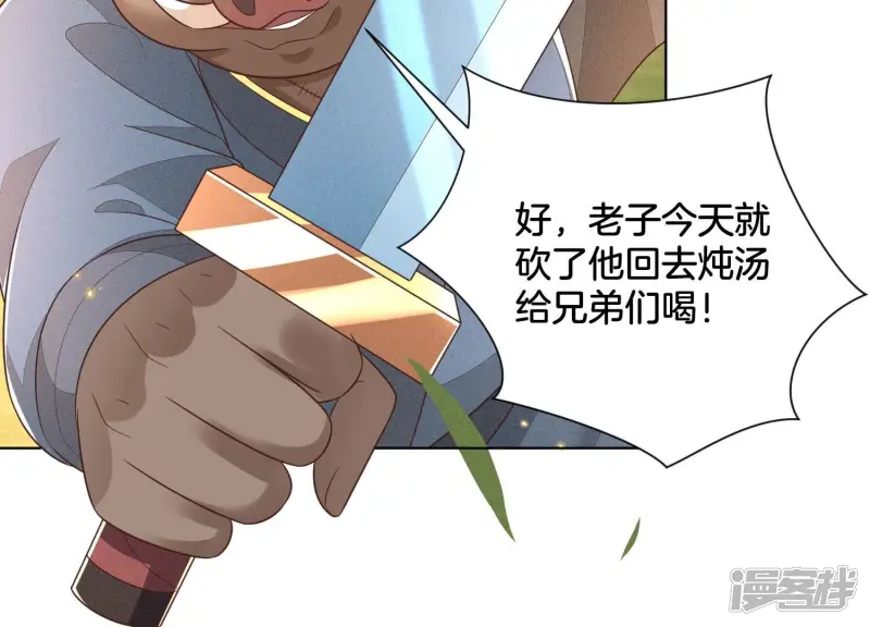 第49话 魔头救美 第55页