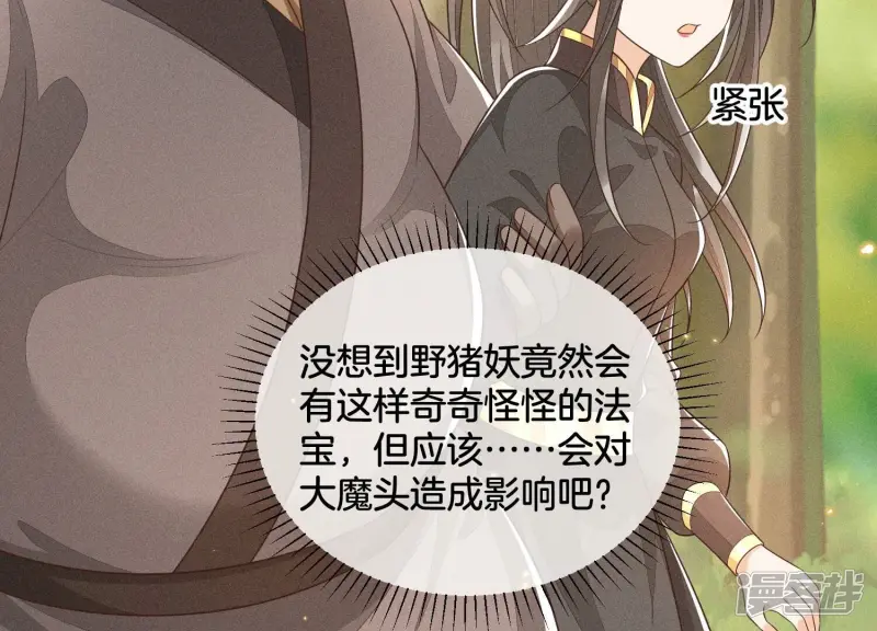第49话 魔头救美 第76页