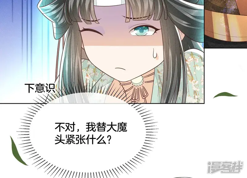 第49话 魔头救美 第83页