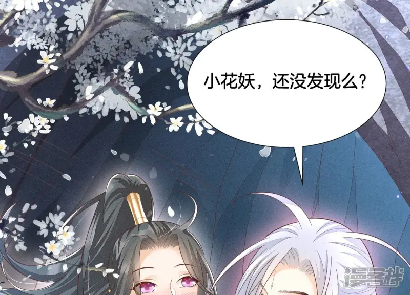 第47话 本座自然是机智 第4页