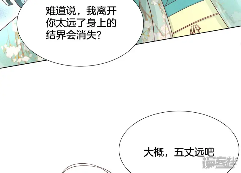 第47话 本座自然是机智 第10页