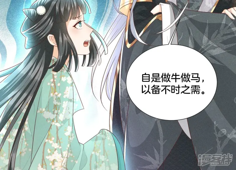 第47话 本座自然是机智 第16页