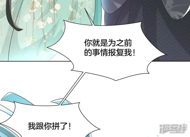 第47话 本座自然是机智 第17页