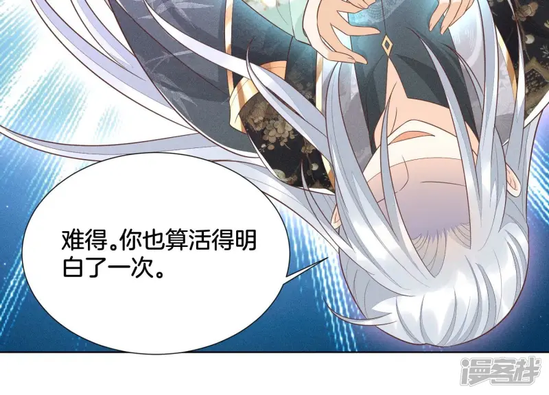 第47话 本座自然是机智 第20页