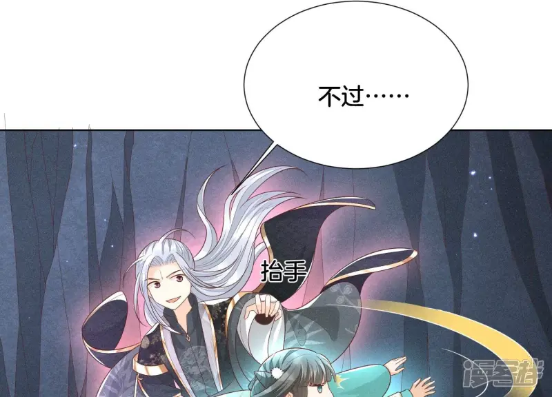 第47话 本座自然是机智 第21页