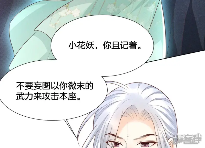第47话 本座自然是机智 第26页