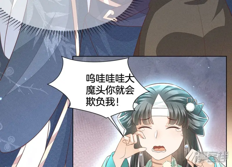 第47话 本座自然是机智 第43页