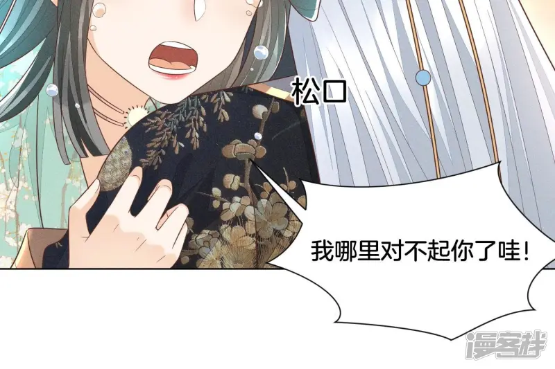 第47话 本座自然是机智 第46页