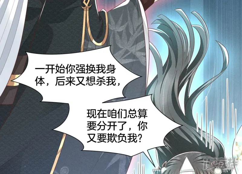 第47话 本座自然是机智 第50页